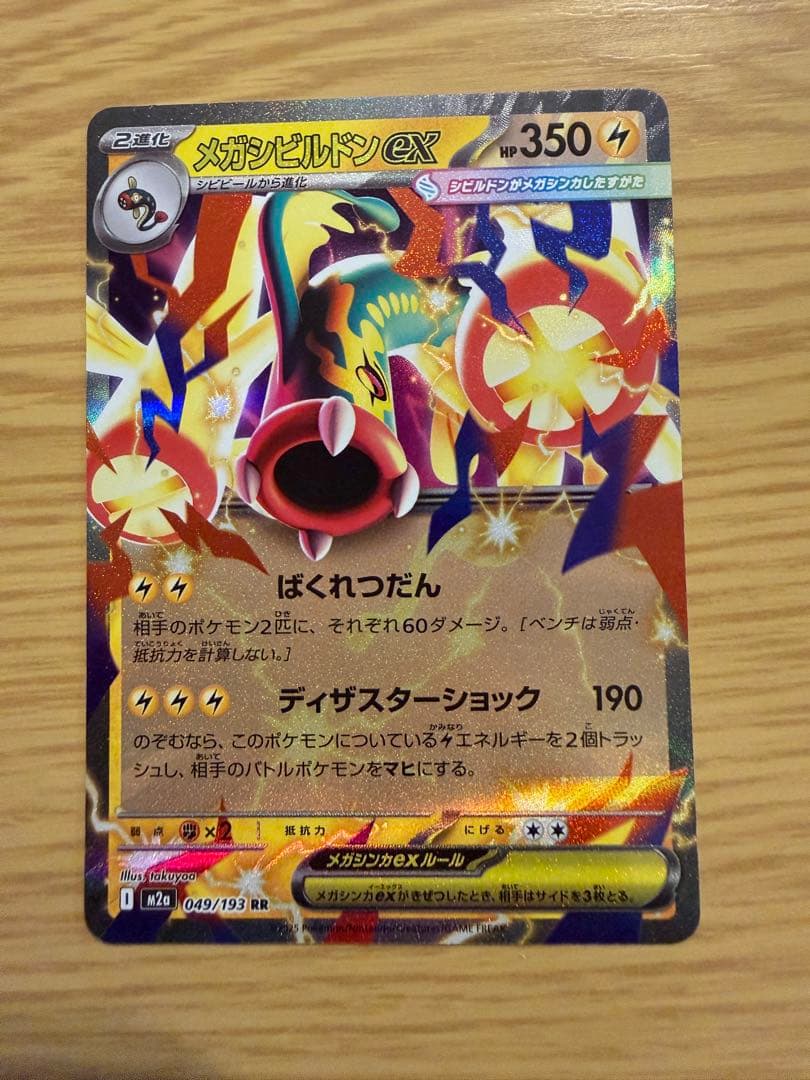 ポケモンカード カナリィ SAR シビルドンRR付き