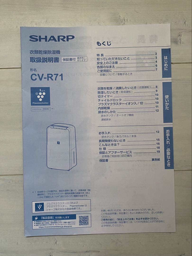 【美品】24年製 SHARP CV-R71 衣類乾燥除湿機