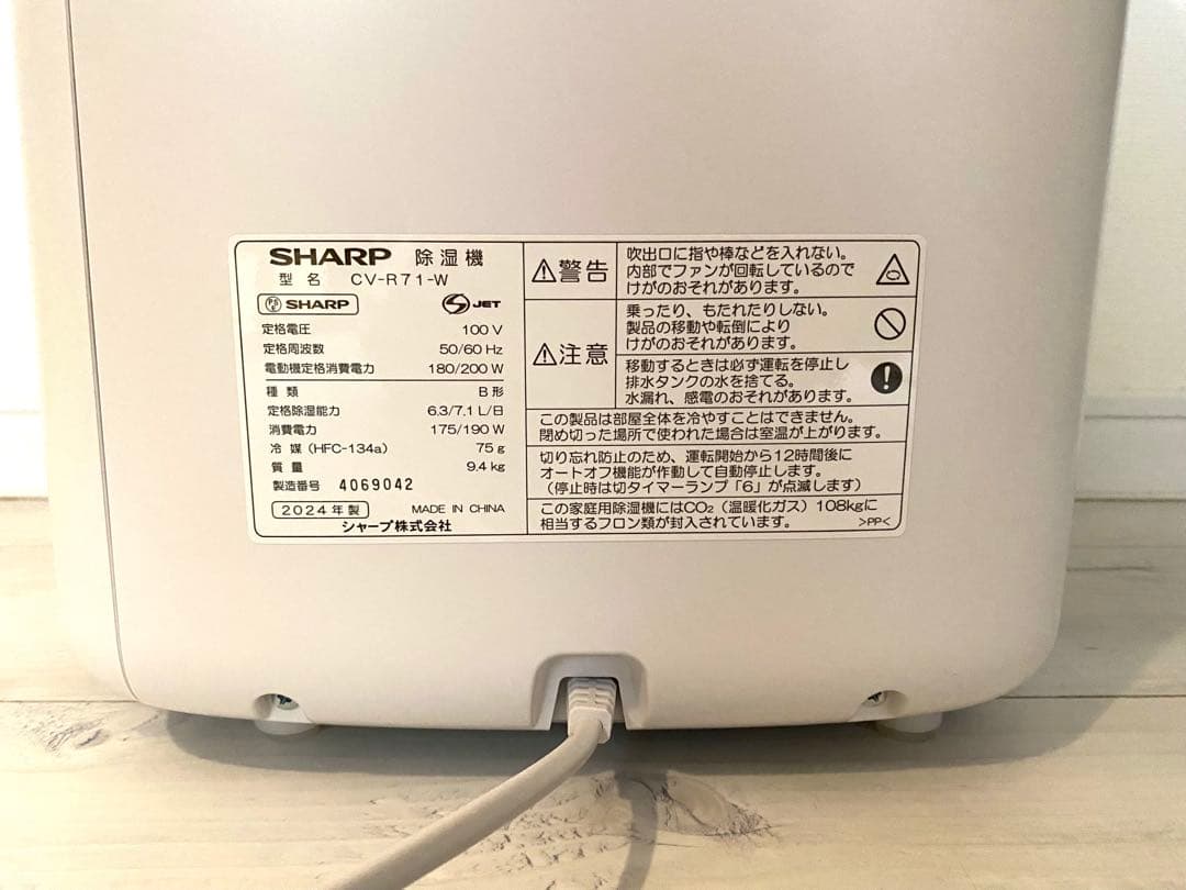 【美品】24年製 SHARP CV-R71 衣類乾燥除湿機