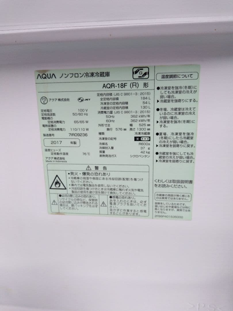 アクア　冷蔵庫　冷凍庫　184L　AQR-18F　冷凍冷蔵庫　ルージュ　赤