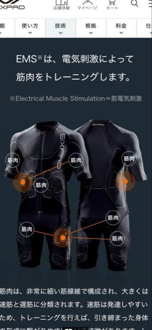 シックスパッドパワースーツ 上（Mサイズ）下（Mサイズ）メンズ