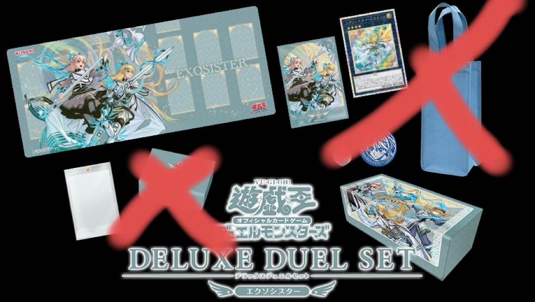 遊戯王 デラックスデュエルセット エクソシスター
