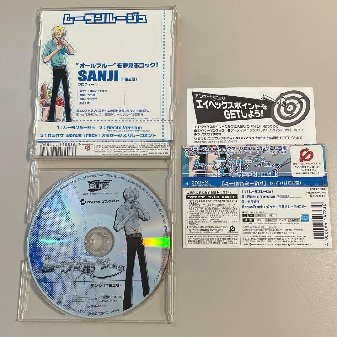 ワンピース キャラクターソロシングル 2種セット ゾロ サンジ