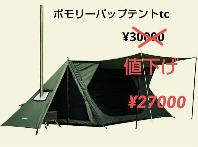 POMOLY パップテント煙突穴付 STOVEHUT TC