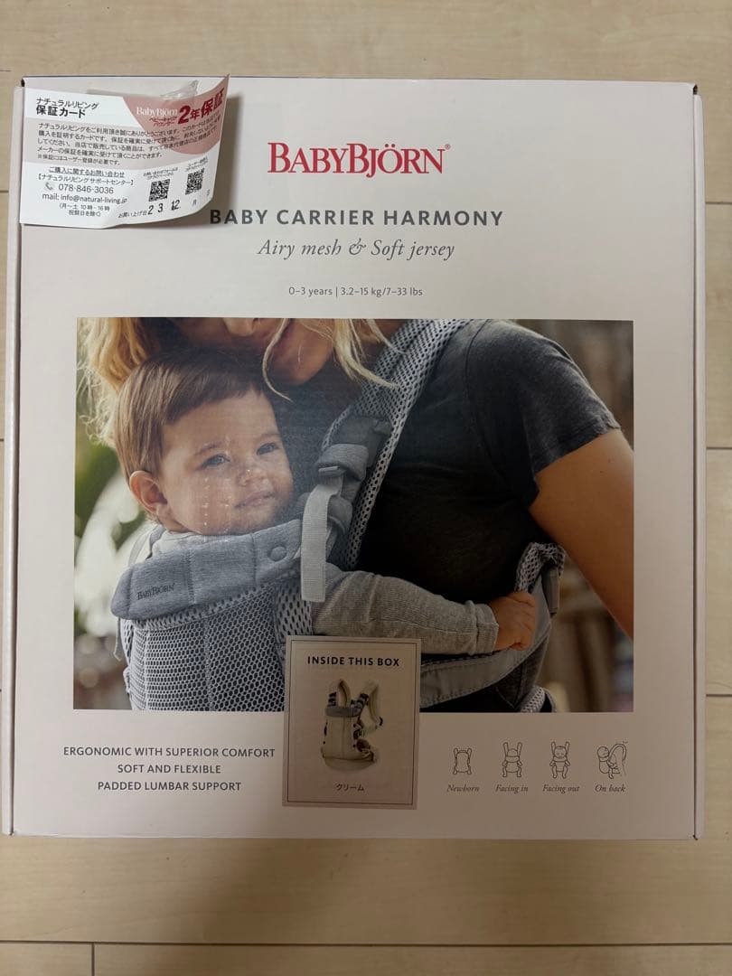 ベビージョルン　ベビーキャリアハーモニー　クリーム