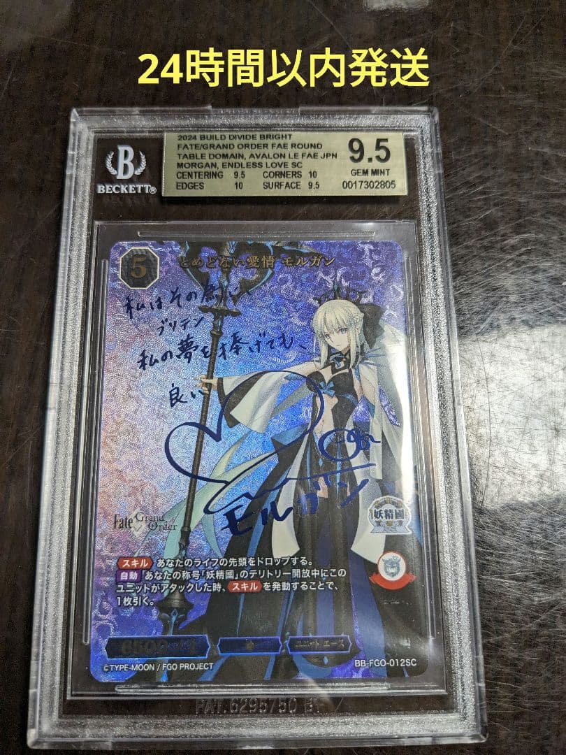 ビルディバイド　FGO モルガン　SC サイン