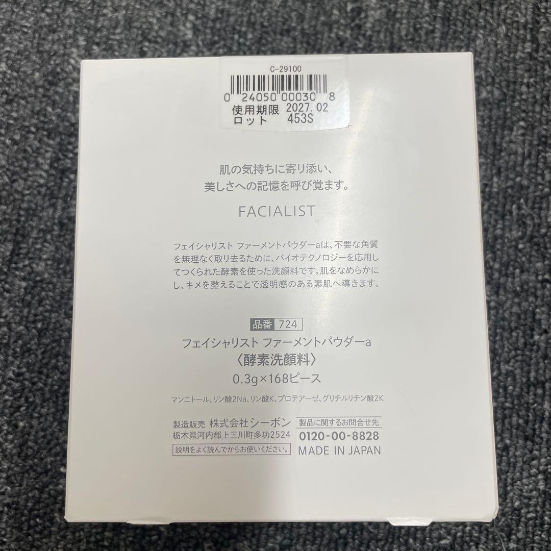 C'BON Ferment Powder 洗顔パウダー