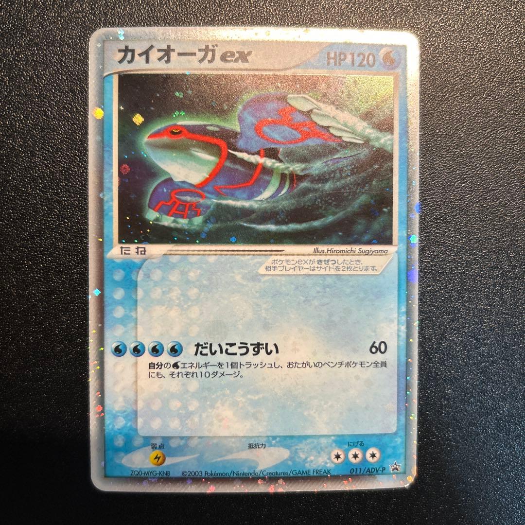 カイオーガex 011/ADV-P プロモ キラ仕様