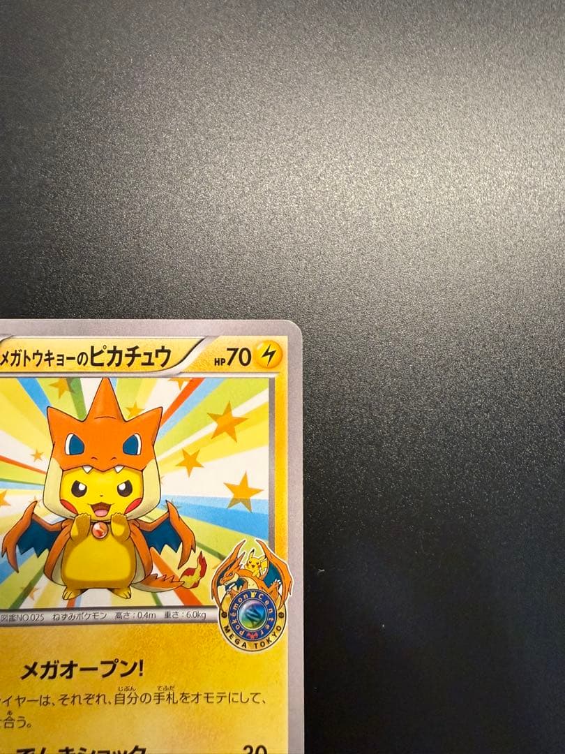 ポケモン　プロモーション カード　メガトウキョー　ピカチュウ