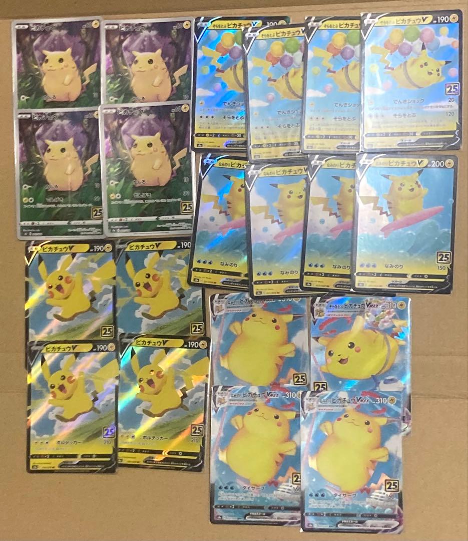 ピカチュウ　25th まとめ売り　２０枚