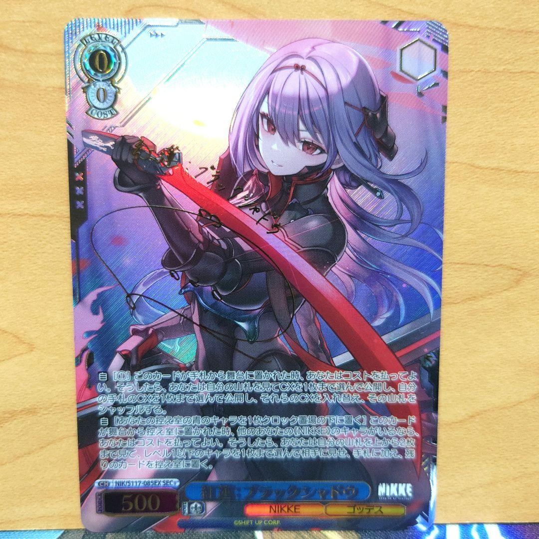 ヴァイス 最安値 NIKKE 　ブラックシャドウ SEC+ サインカード