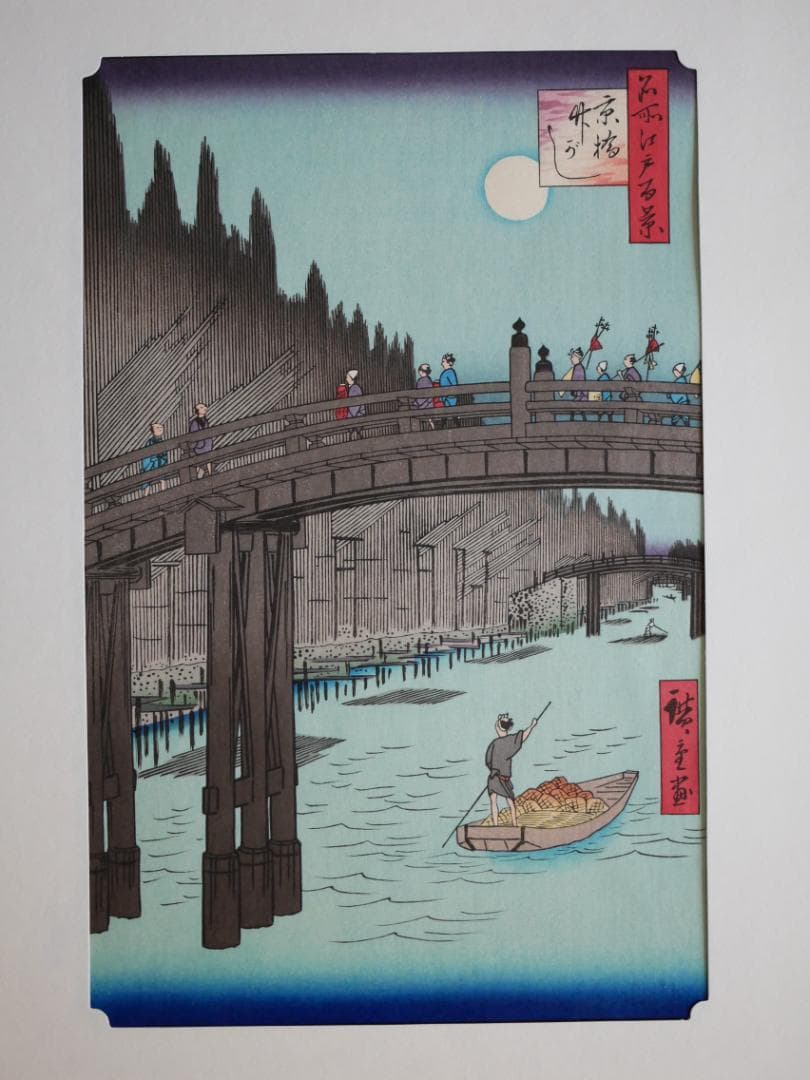 逸品　　松坂屋　広重　名所江戸百景（復刻版）秀作25撰