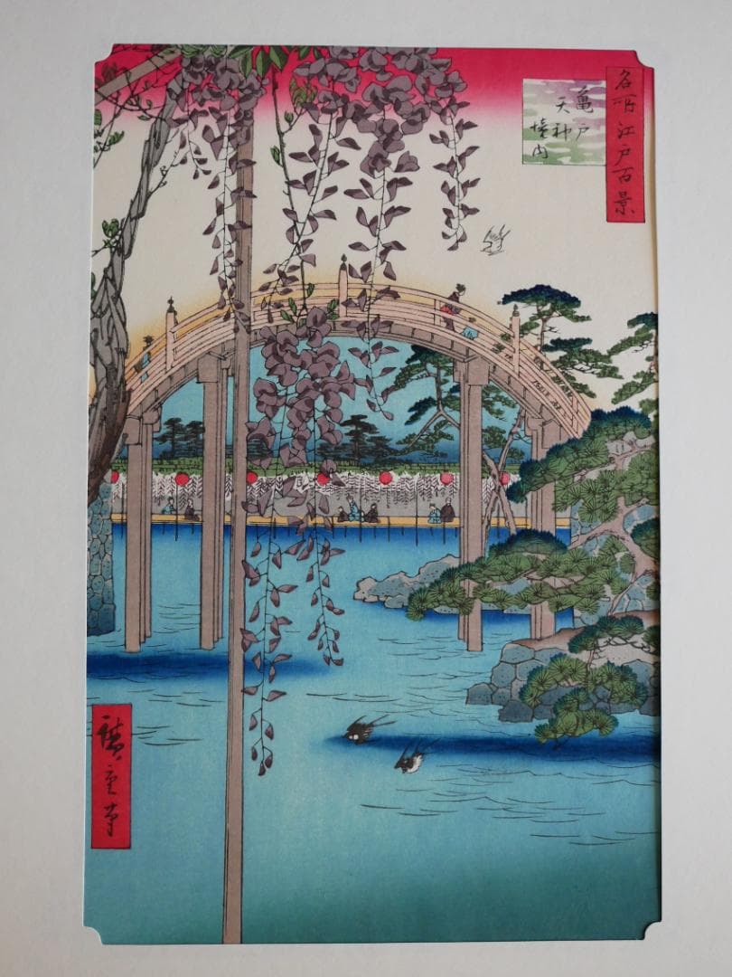 逸品　　松坂屋　広重　名所江戸百景（復刻版）秀作25撰