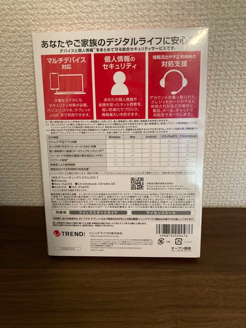 【新品未開封】ウイルスバスター トータルセキュリティ 3年版