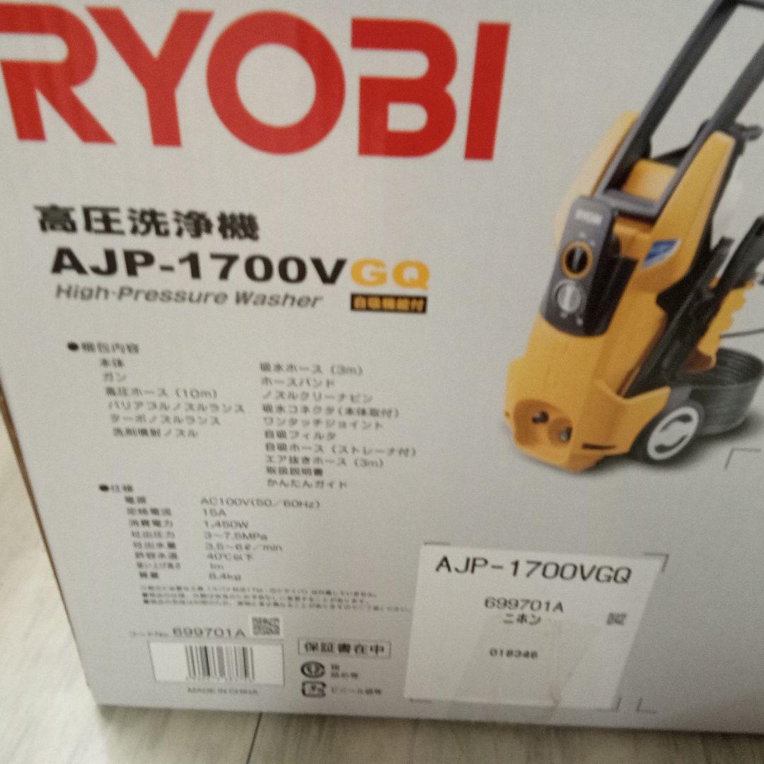 リョービ（現 京セラ）　高圧洗浄機　AJR-1700VGQ 新品未使用
