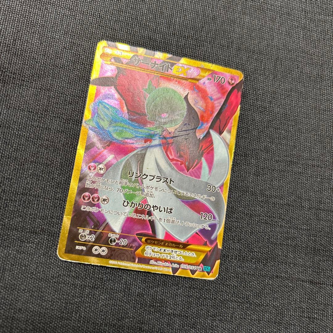 ポケモンカード サーナイトEX UR XY11 冷酷の反逆者 059/054