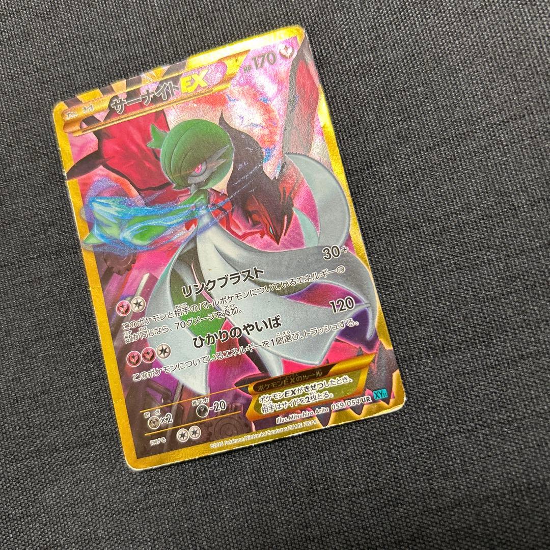 ポケモンカード サーナイトEX UR XY11 冷酷の反逆者 059/054