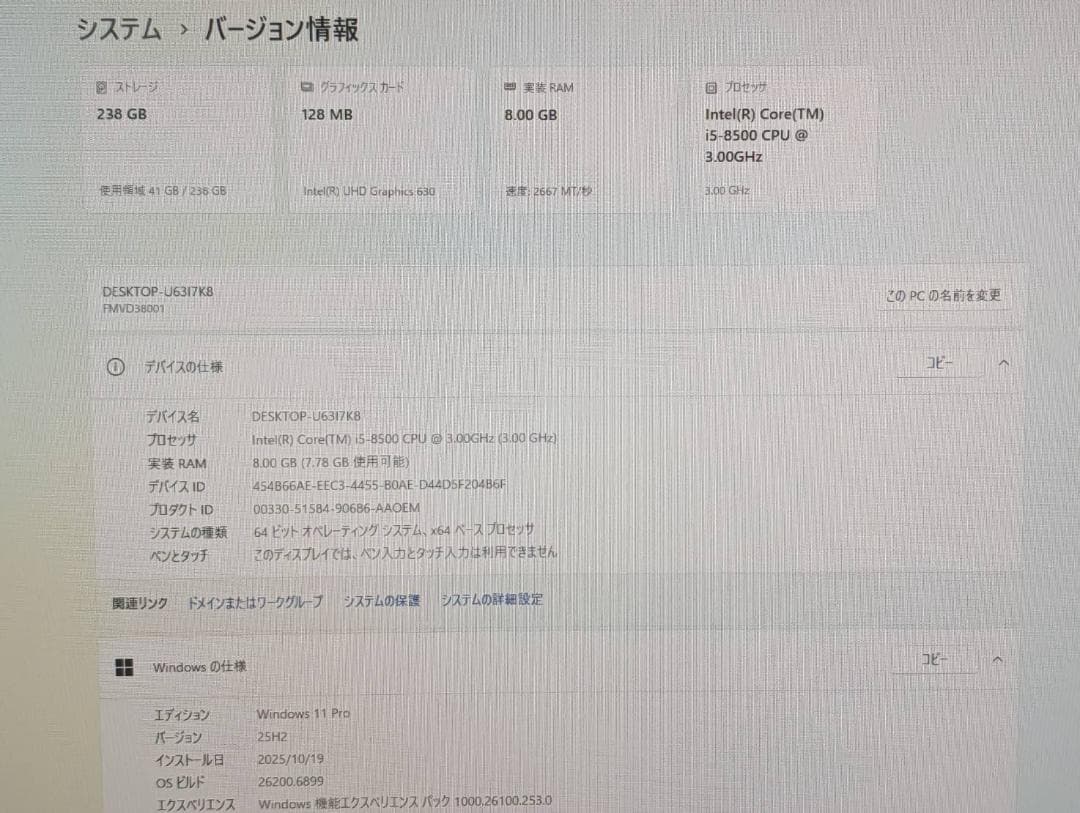 富士通 ESPRIMO D588/T i5/8GB/SSD256GB/Win11