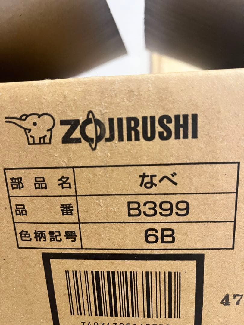 ZOJIRUSHI 炊飯ジャー専用なべ 象印 B399-6B 極め羽釜　南部鉄器