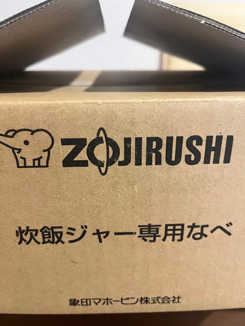 ZOJIRUSHI 炊飯ジャー専用なべ 象印 B399-6B 極め羽釜　南部鉄器