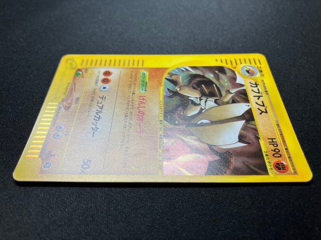 【美品・センタリング良好】カブトプスeカード キラ 058/088