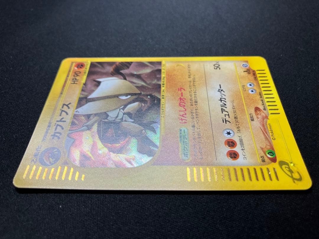【美品・センタリング良好】カブトプスeカード キラ 058/088