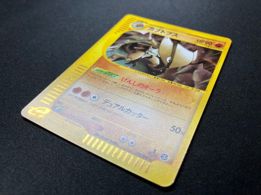 【美品・センタリング良好】カブトプスeカード キラ 058/088