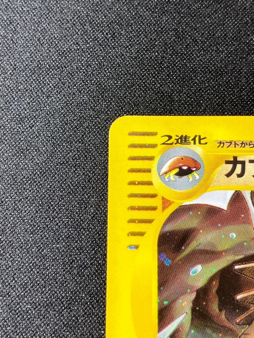 【美品・センタリング良好】カブトプスeカード キラ 058/088