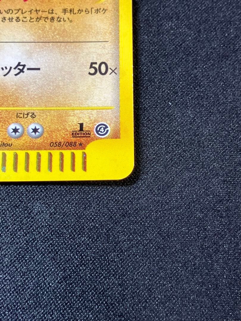 【美品・センタリング良好】カブトプスeカード キラ 058/088