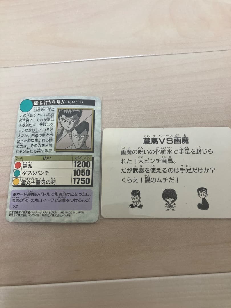 幽遊白書カードダス✨