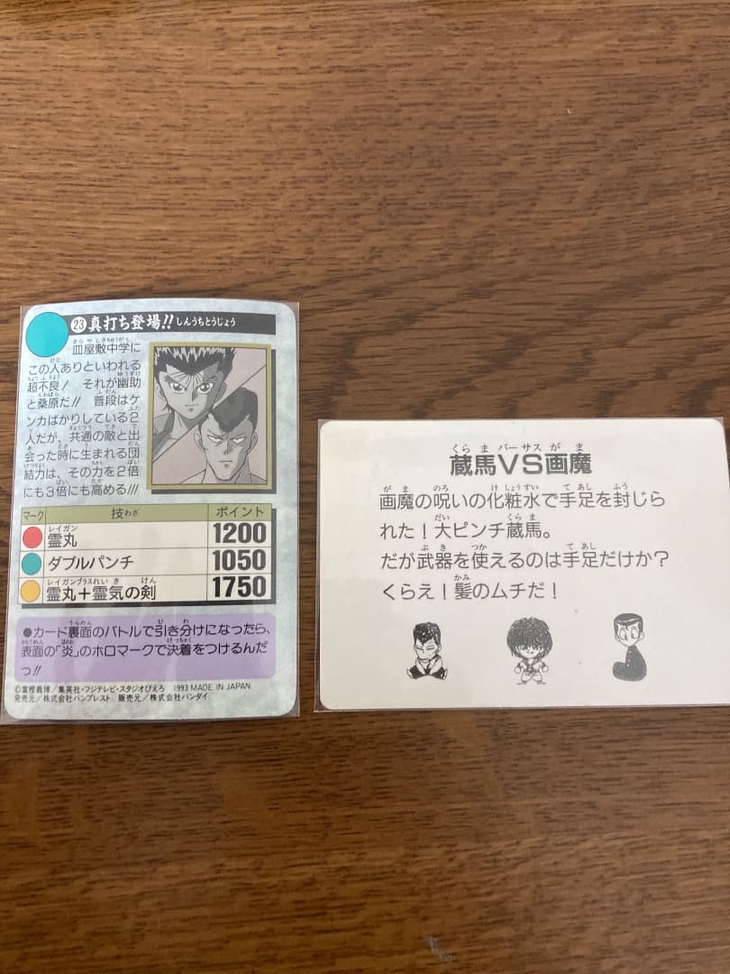 幽遊白書カードダス✨