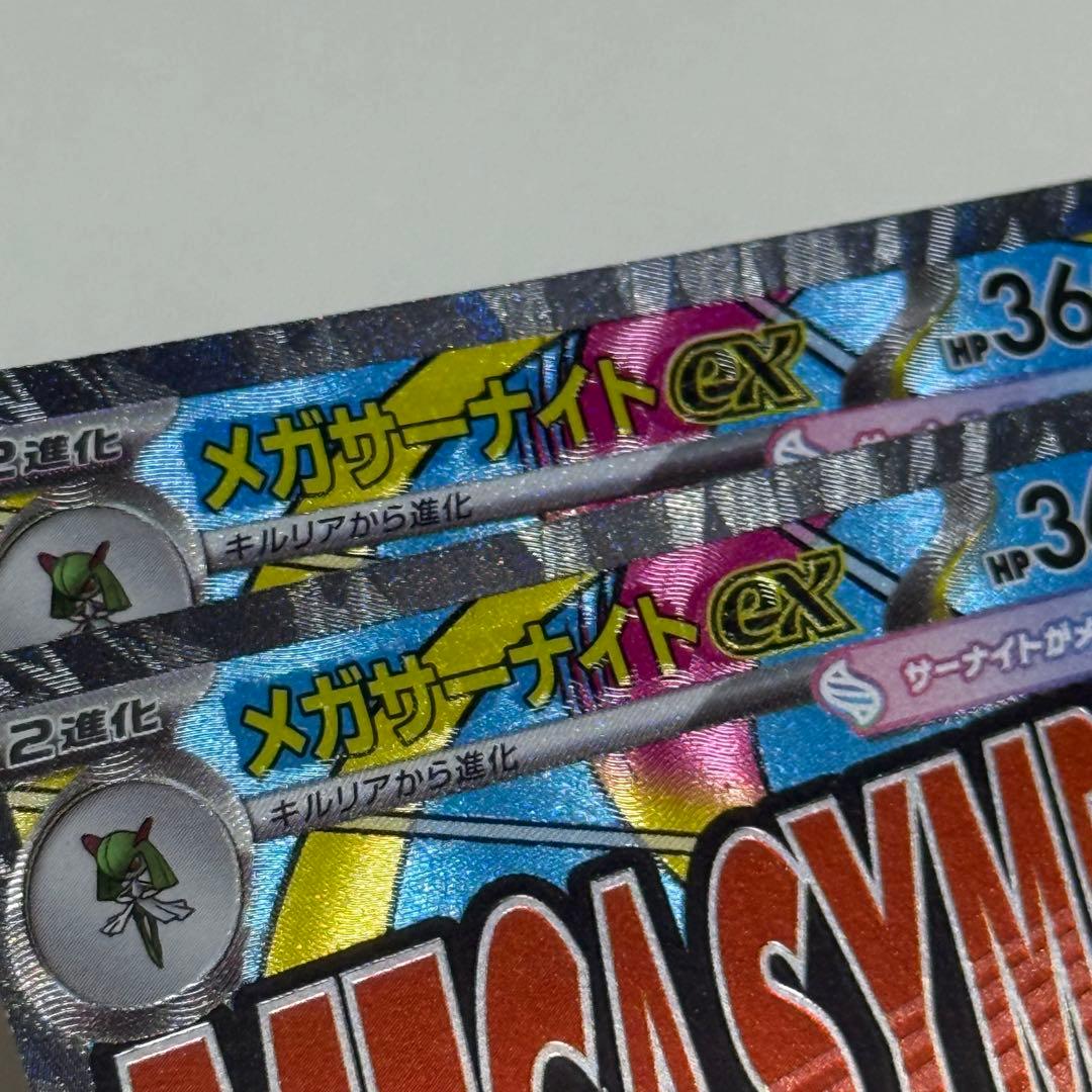 【24h以内発送】❶メガサーナイトX MA 中国語箔押しエラー版 メガドリーム