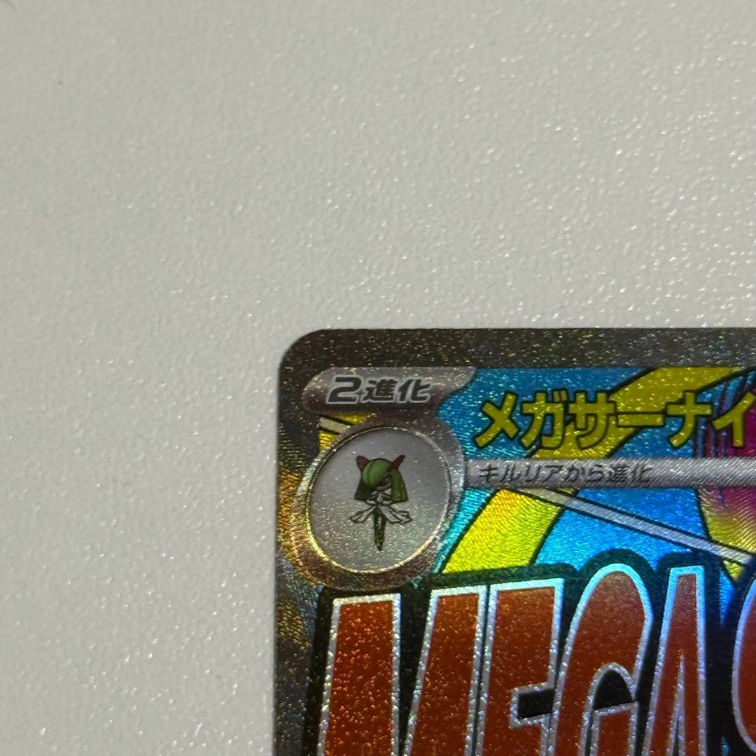 【24h以内発送】❶メガサーナイトX MA 中国語箔押しエラー版 メガドリーム