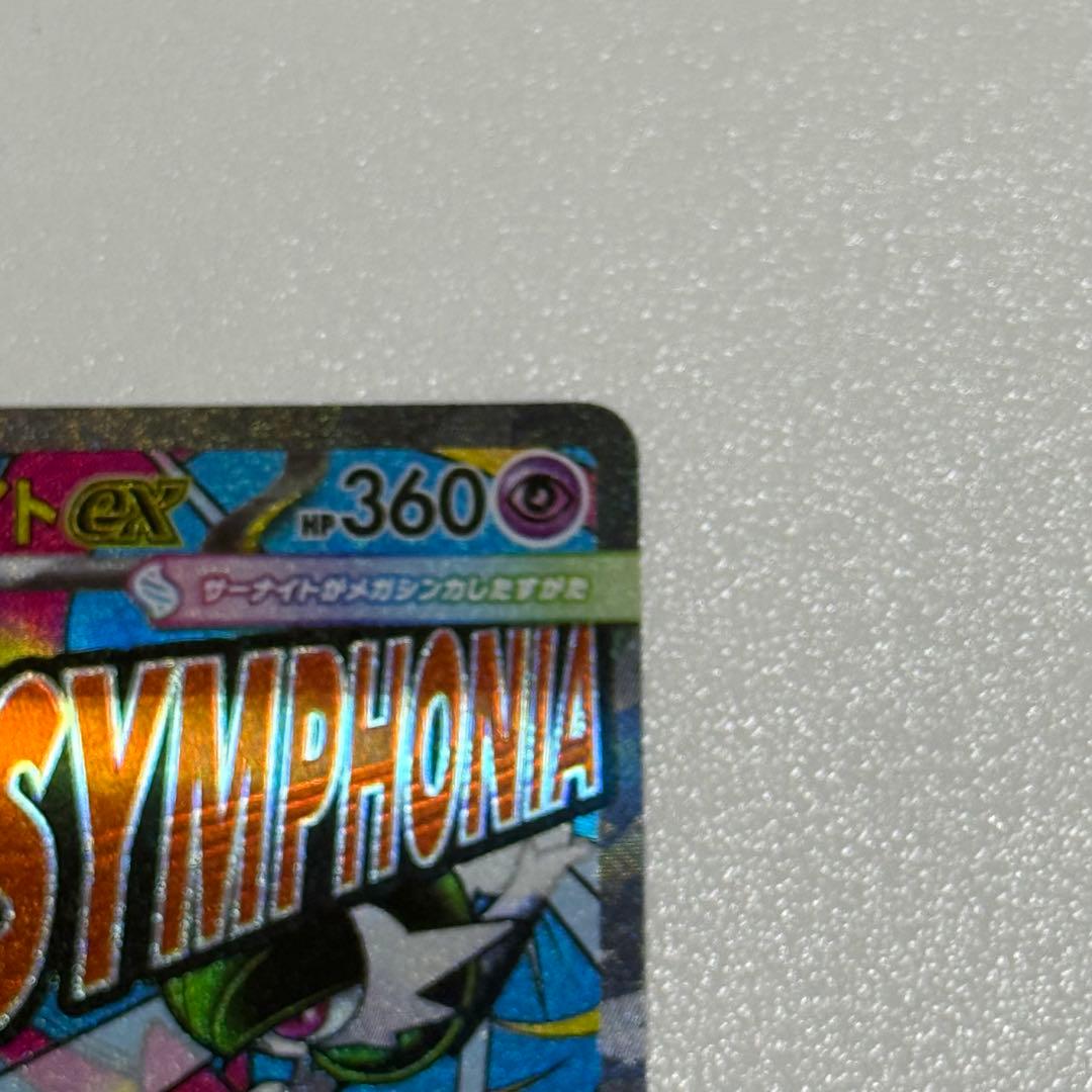 【24h以内発送】❶メガサーナイトX MA 中国語箔押しエラー版 メガドリーム