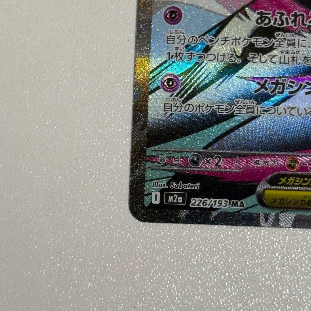 【24h以内発送】❶メガサーナイトX MA 中国語箔押しエラー版 メガドリーム