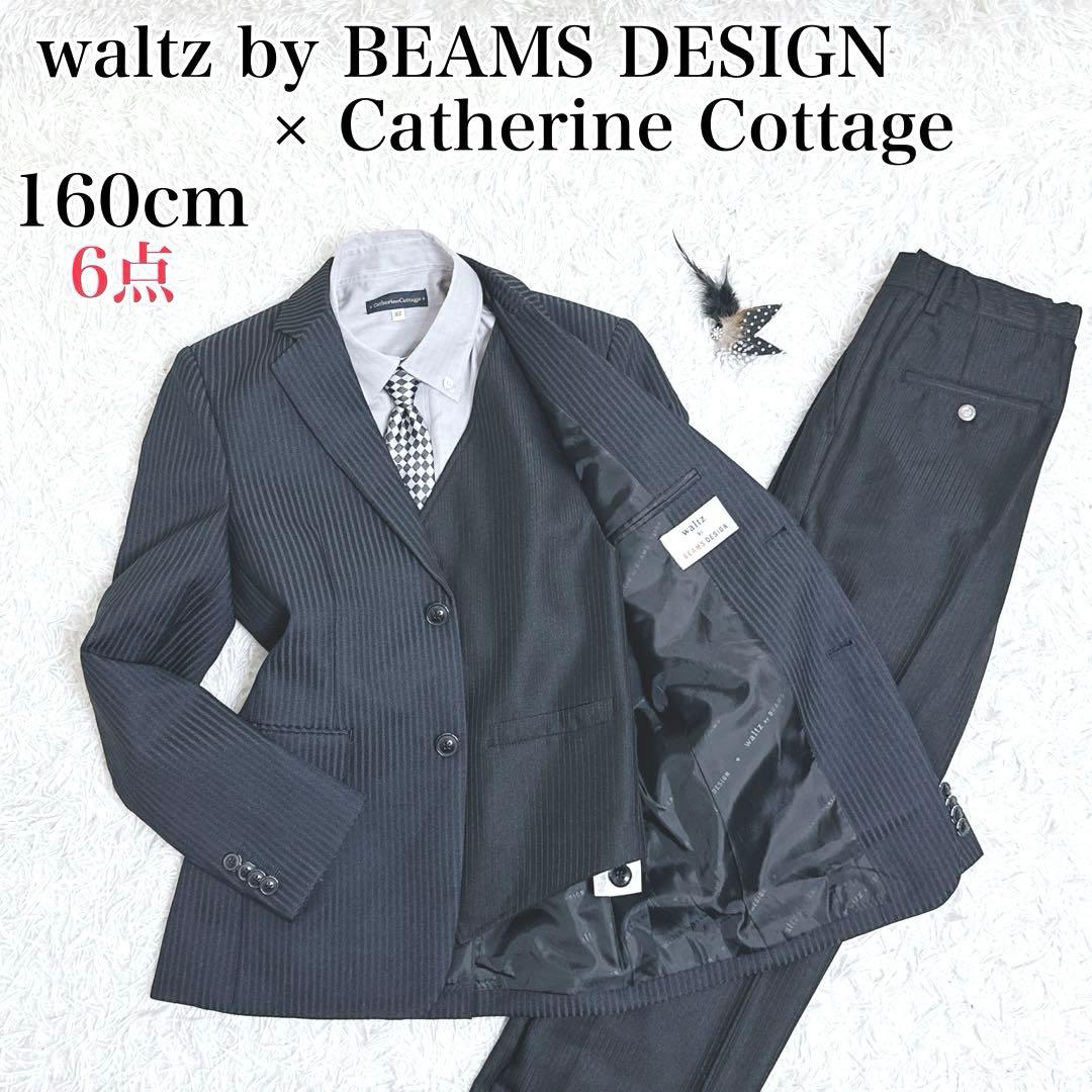 ✨6点セット✨　ビームス　卒業式　結婚式　七五三　フォーマル　160　男の子