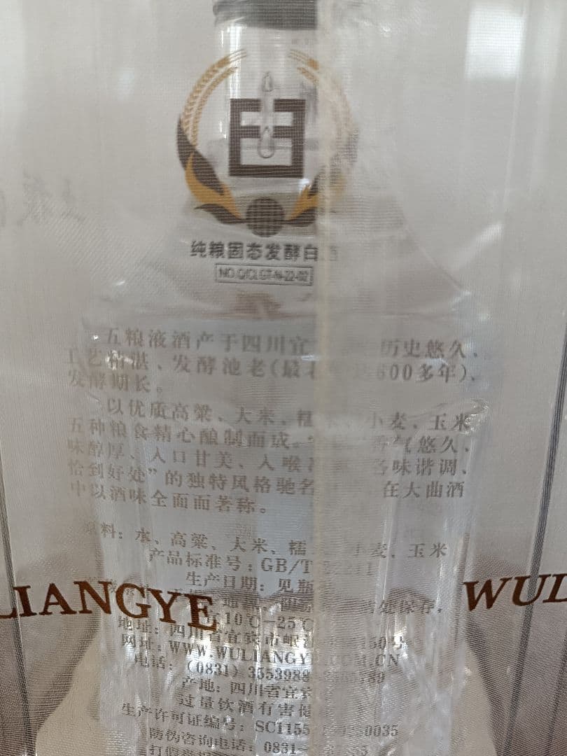 五粮液　５２度５００ml