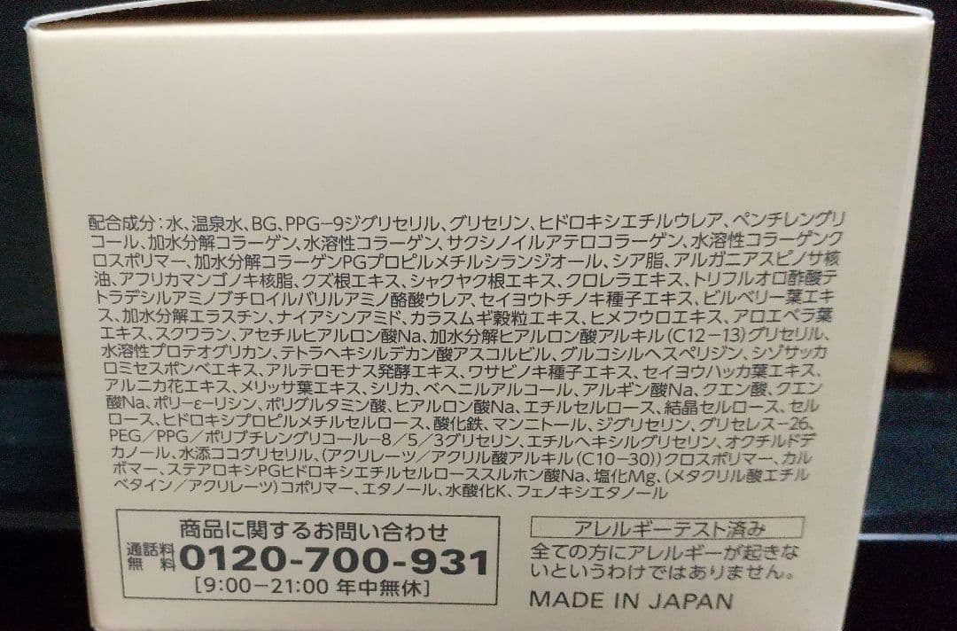 コラリッチ EX ブライトニングリフトオールインワンジェルクリーム 120g