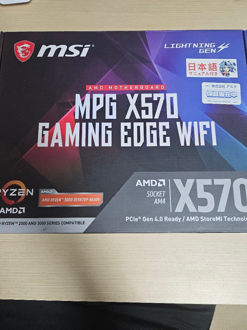 MSI MPG X570 GAMING EDGE WIFI 訳有り