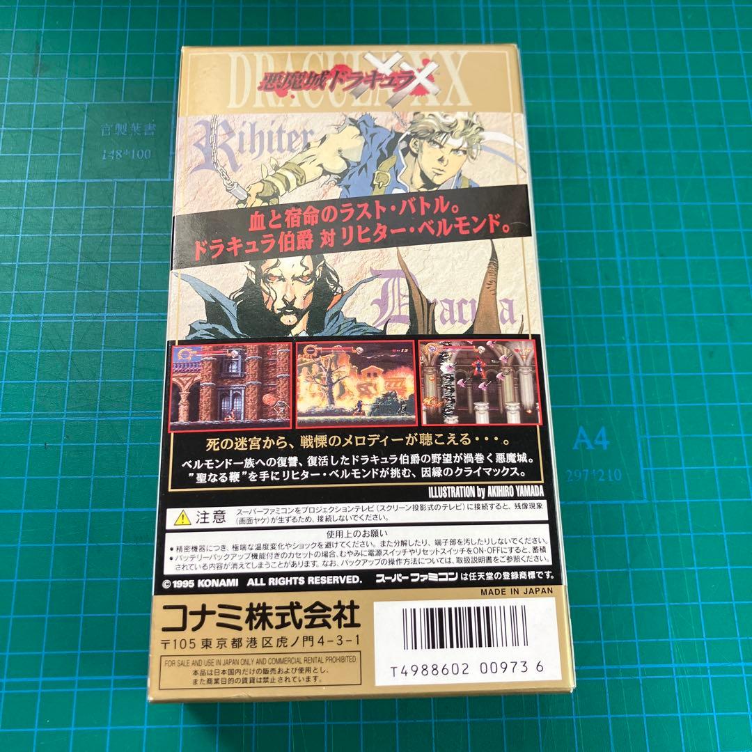 【空箱のみ】 悪魔城ドラキュラ XX ダブルエックス スーファミ