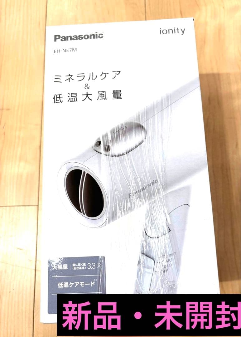 ドライヤー パナソニックイオニティ EH-NE7M-A アイスブルー　新品未開封