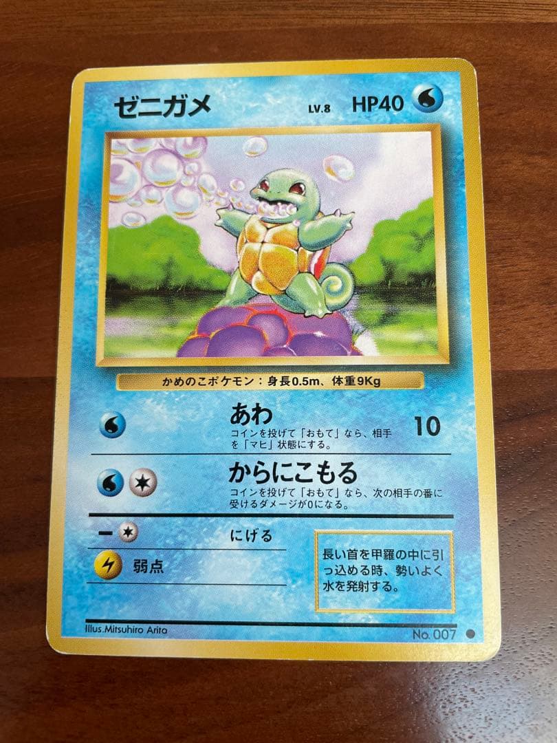 旧裏・御三家 ゼニガメ／カメール／カメックス★キラ 初期進化ラインセット