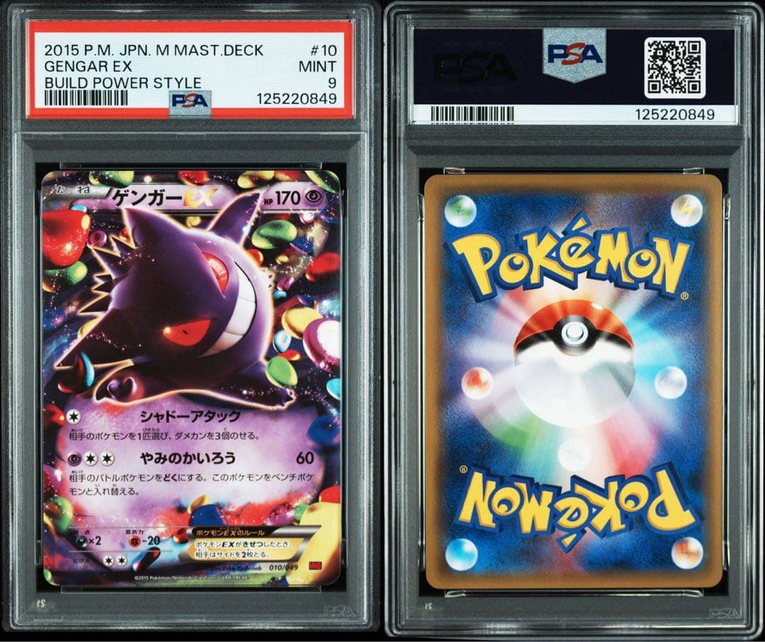 PSA9 ゲンガーEX RR XY4 ファントムゲート 033/088