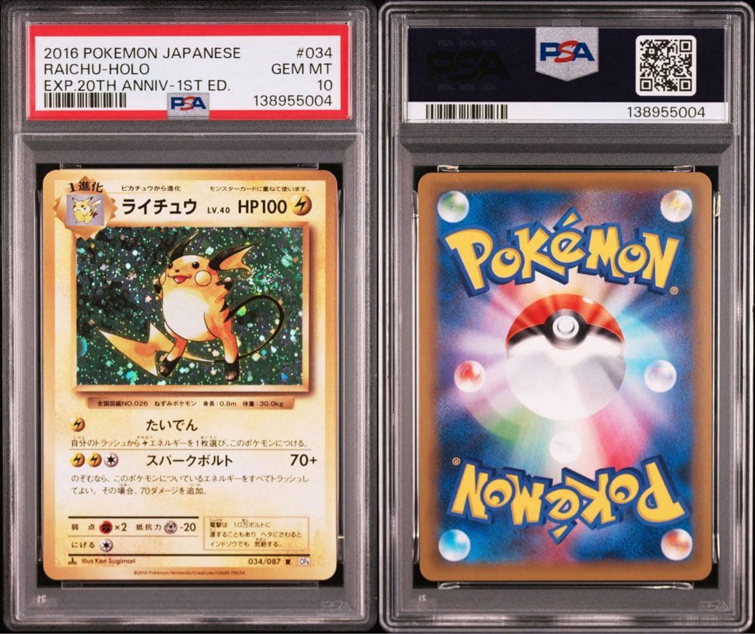 【PSA10】ライチュウ　cp6