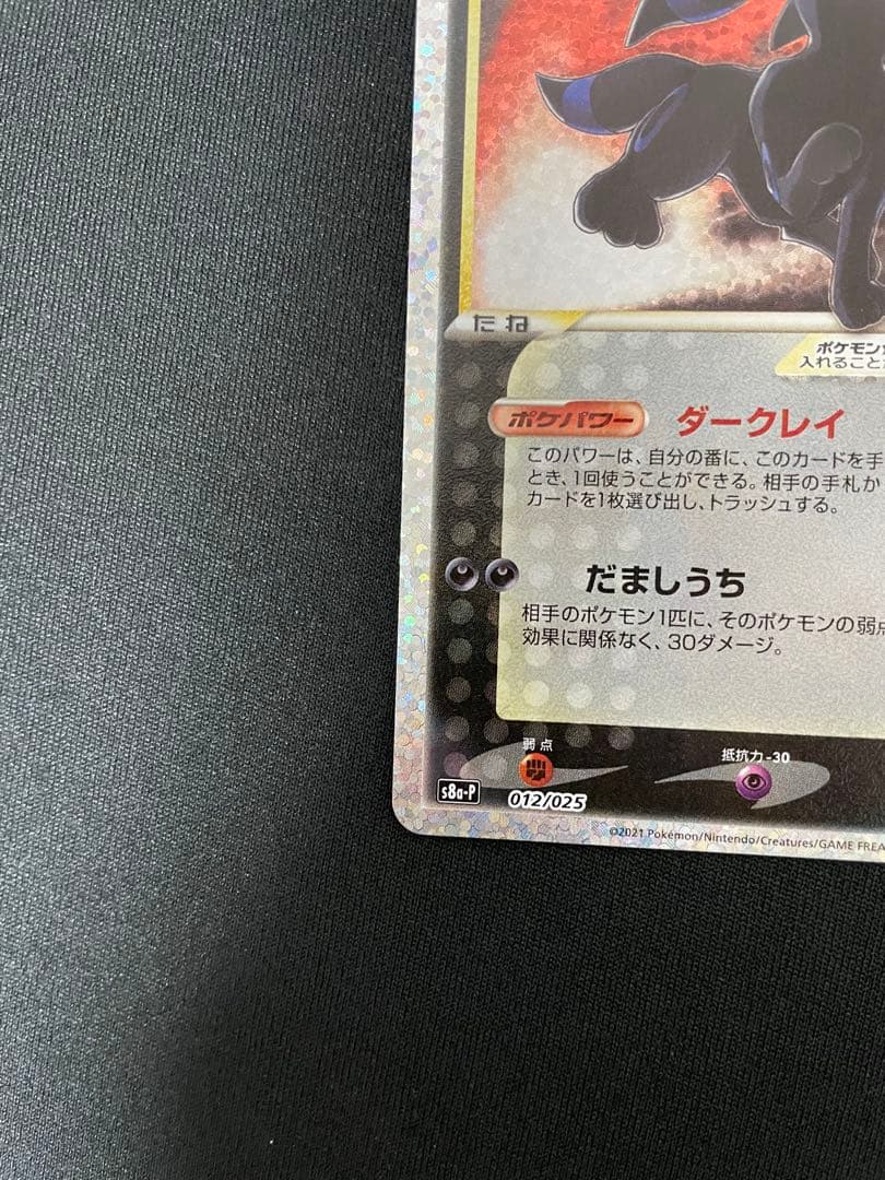 ブラッキー☆: プロモ[S8a-P 012/025](プロモカードパック25th