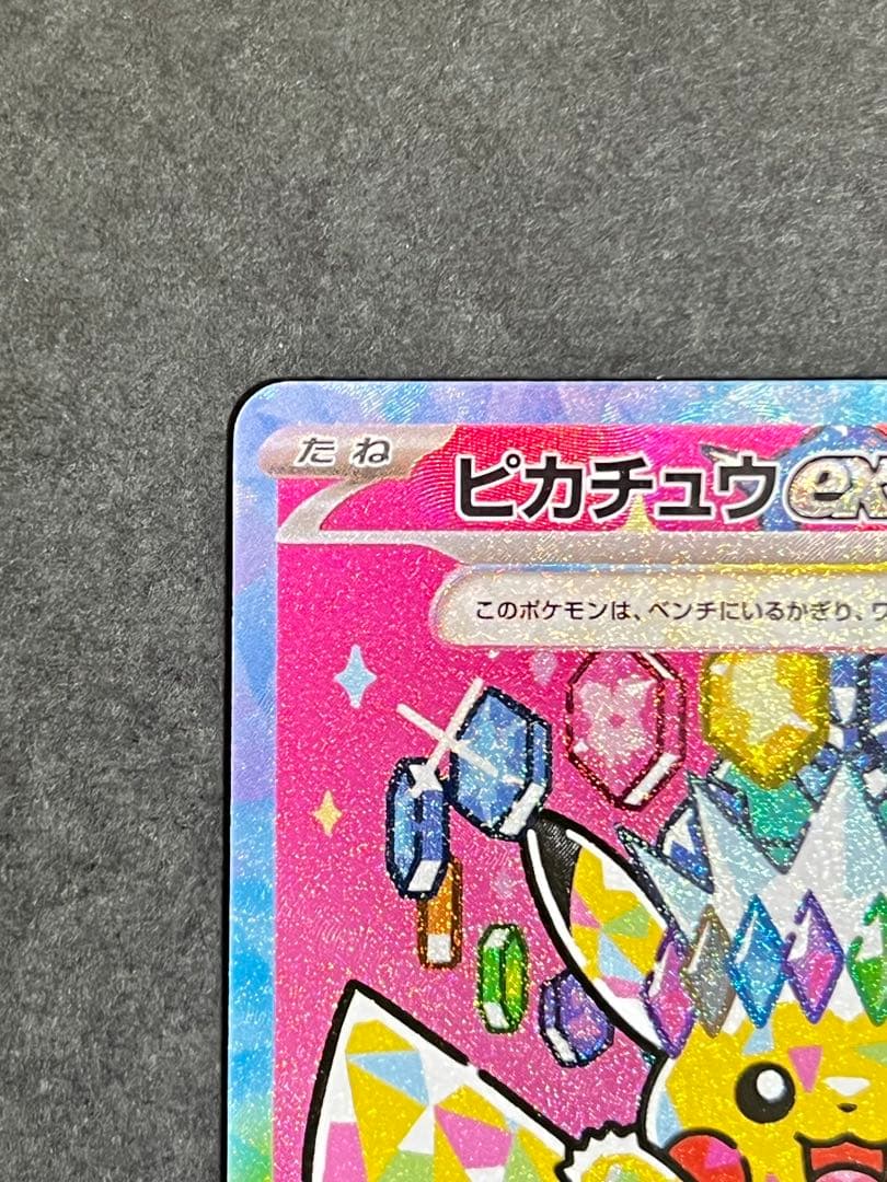 【A018】ピカチュウex SAR