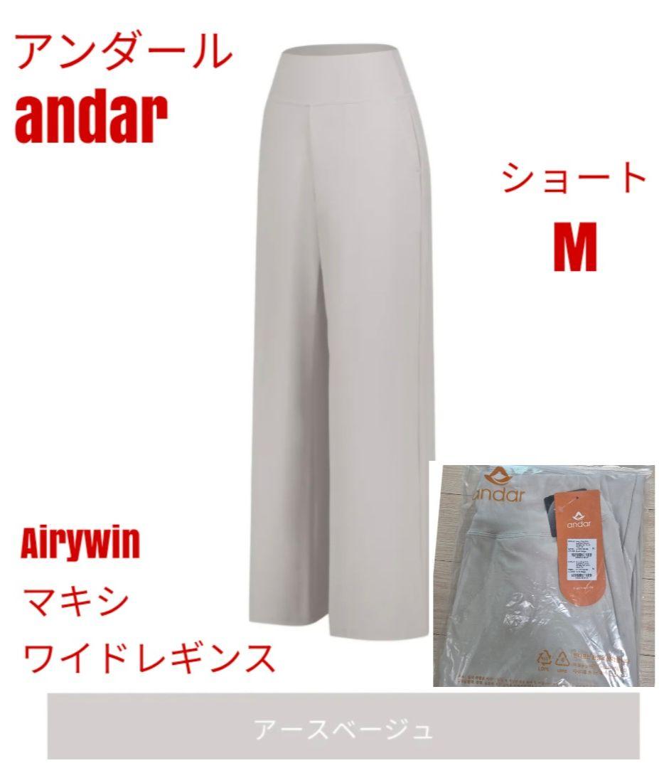 アンダール Airywin マキシワイドレギンス ショートM