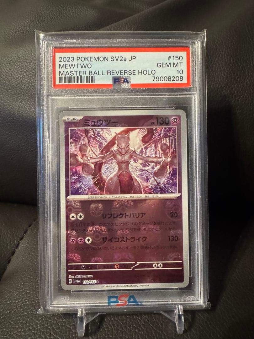 良位置！ミュウツー マスターボールミラー PSA10 ポケモンカード151