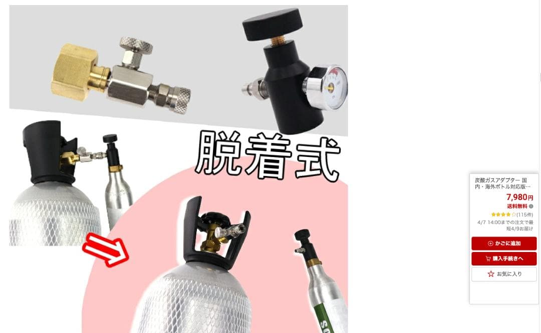 ミドボン充填低コスト　ソーダストリーム　　充填アダプター+シリンダー3本+ボトル