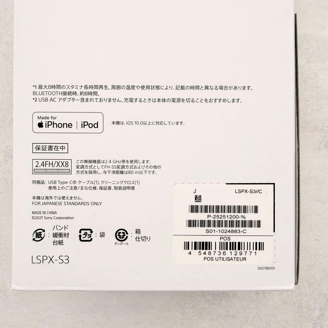 【新品未使用】ソニー　LSPX-S3　グラスサウンドスピーカー